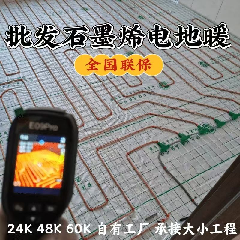 北关区 石墨烯电地暖公司哪家好？合理报价深度解析